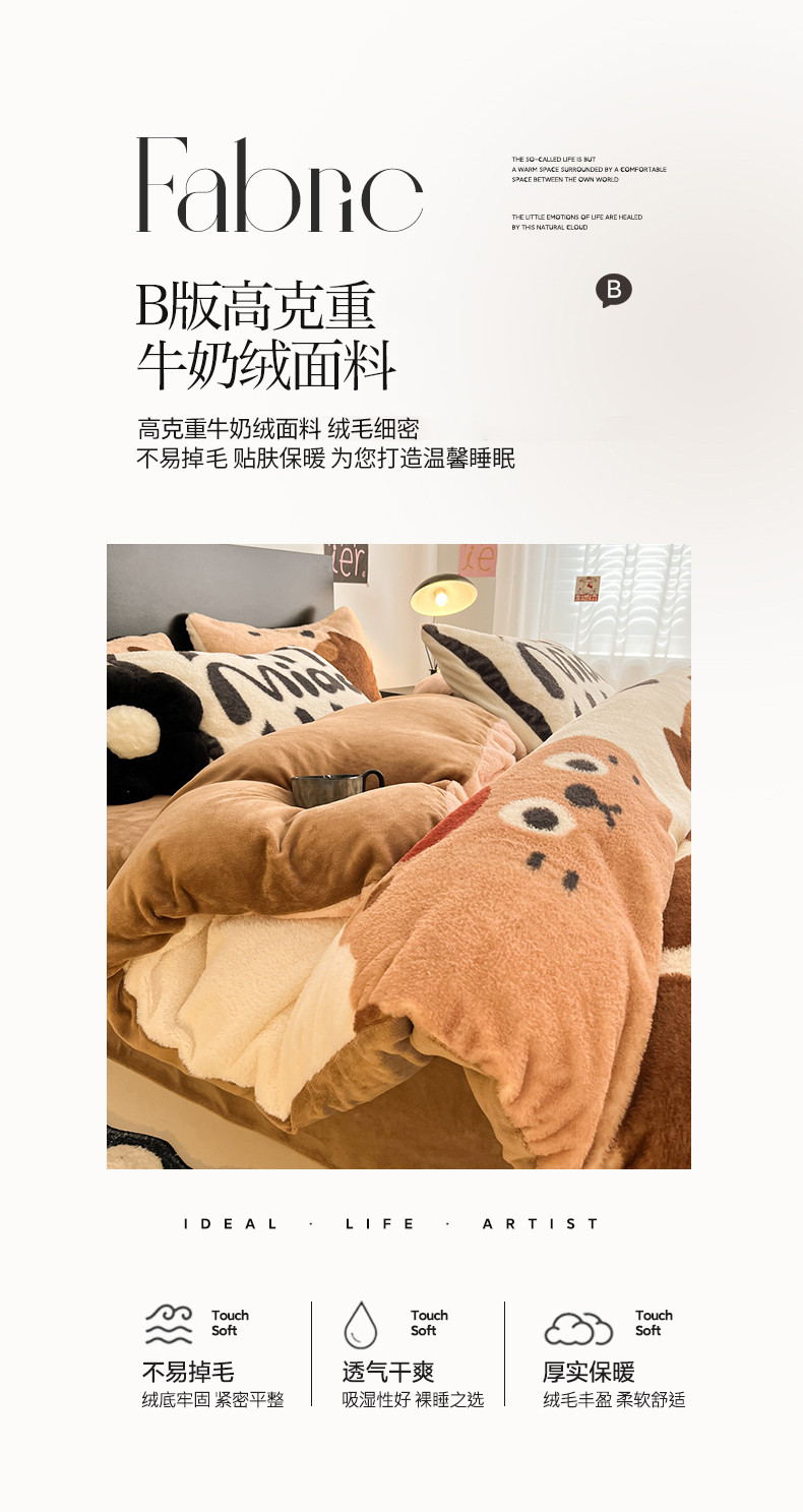 91家纺网 家纺一手货源 找家纺 川悦生活 2023新款大阪兔兔绒数码印花四件套 嗷呜喵喵