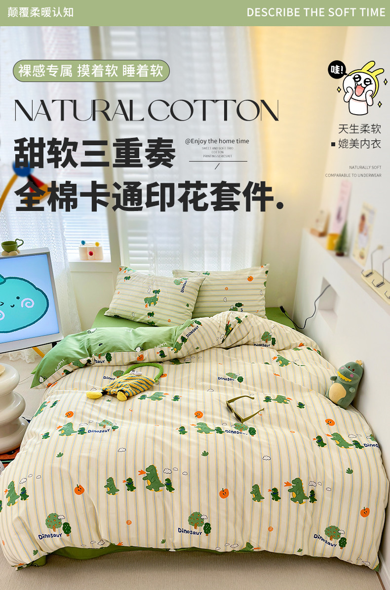 91家纺网 家纺一手货源 找家纺 优彩 2025新款萌趣卡通系列13372全棉四件套 小火龙