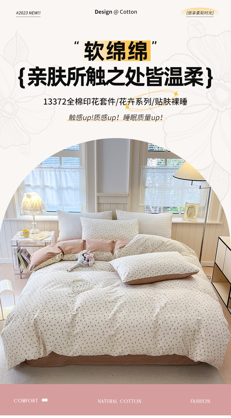 91家纺网 家纺一手货源 找家纺 优彩 2025新款花花系列13372全棉四件套 点点