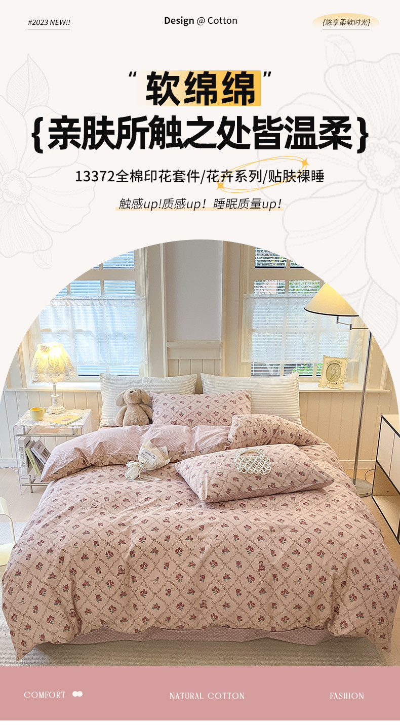 91家纺网 家纺一手货源 找家纺 优彩 2025新款花花系列13372全棉四件套 铃瑶