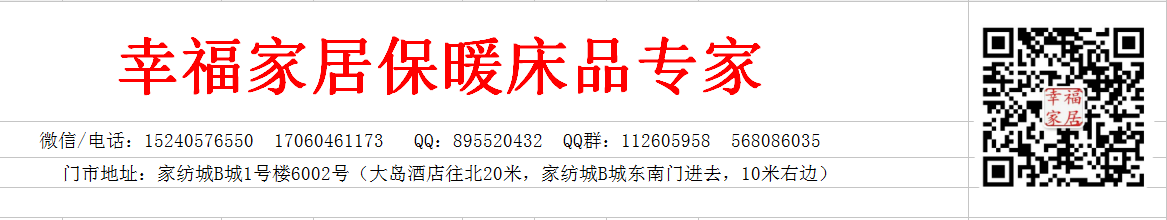 2018幸福家居保暖床品价格表