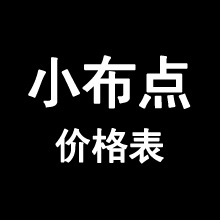 价格表