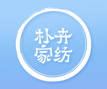 2019水洗棉睡袋第一批
