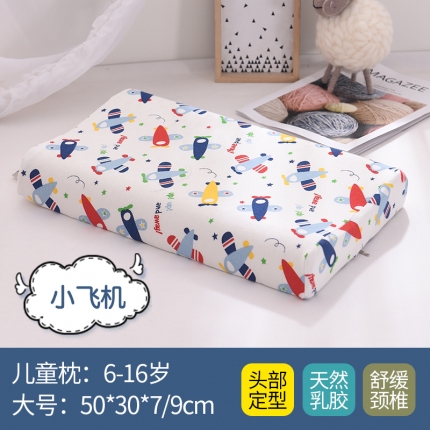 91家纺网 家纺一手货源 找家纺 瑞莉安枕芯 44*27 50*30 儿童卡通乳胶枕 小飞机