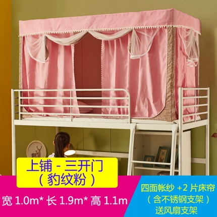 91家纺网 家纺一手货源 找家纺 迪凡保罗 C03纯色遮光布窗帘学生蚊帐系列 豹纹粉