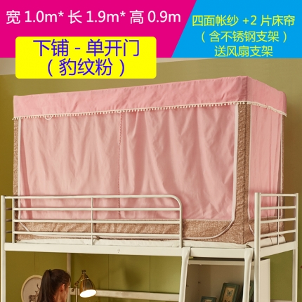 91家纺网 家纺一手货源 找家纺 迪凡保罗 C03纯色遮光布窗帘学生蚊帐系列 豹纹粉