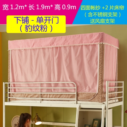 91家纺网 家纺一手货源 找家纺 迪凡保罗 C03纯色遮光布窗帘学生蚊帐系列 豹纹粉