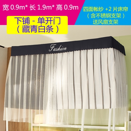 91家纺网 家纺一手货源 找家纺 迪凡保罗C05遮光帘防隐私上下铺学生蚊帐不锈钢支架 藏青白条