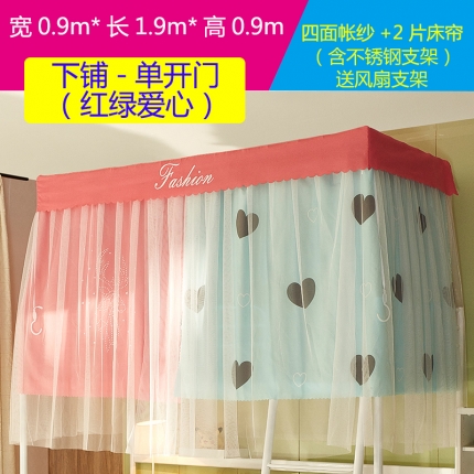 91家纺网 家纺一手货源 找家纺 迪凡保罗C05遮光帘防隐私上下铺学生蚊帐不锈钢支架 红绿爱心