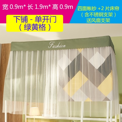 91家纺网 家纺一手货源 找家纺 迪凡保罗C05遮光帘防隐私上下铺学生蚊帐不锈钢支架  绿黄格