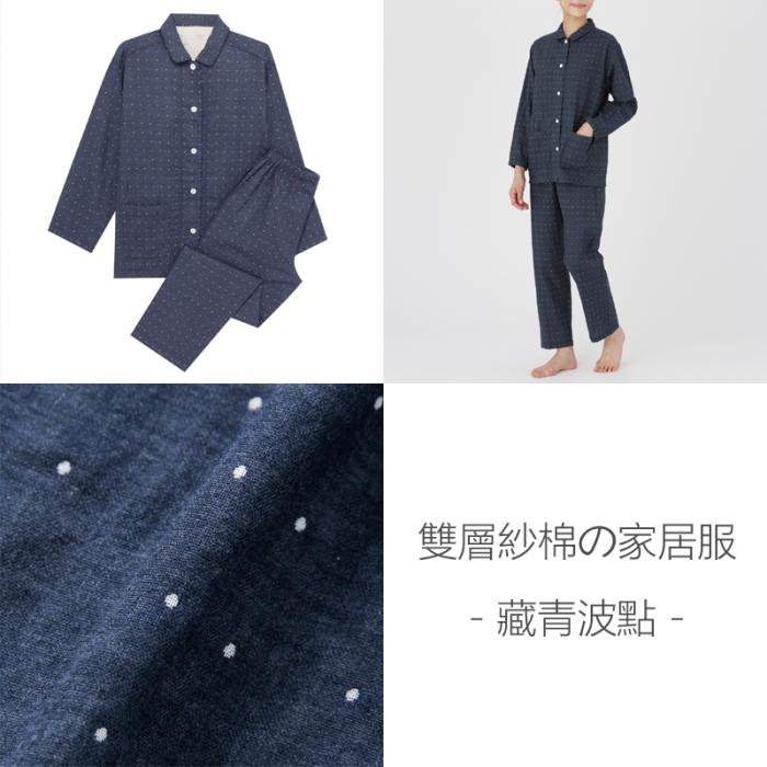 91家纺网 家纺一手货源 找家纺 【双层纱家居服】日文无印双层纱全棉良品情侣家居服 藏青波点女