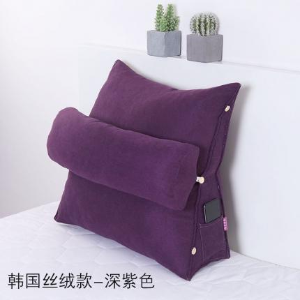 幸运家纺 2020新款三角靠垫带头枕款 韩国丝绒款-深紫色
