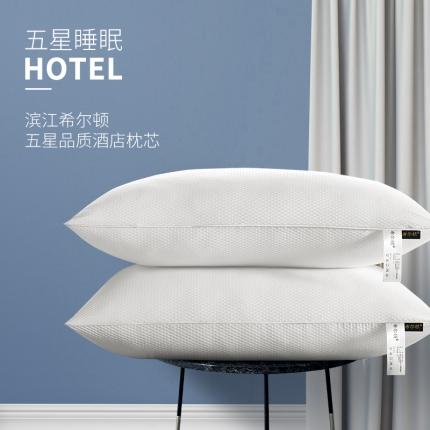 （总）紫树 新款希尔顿授权泡泡纤维枕芯枕头酒店用品