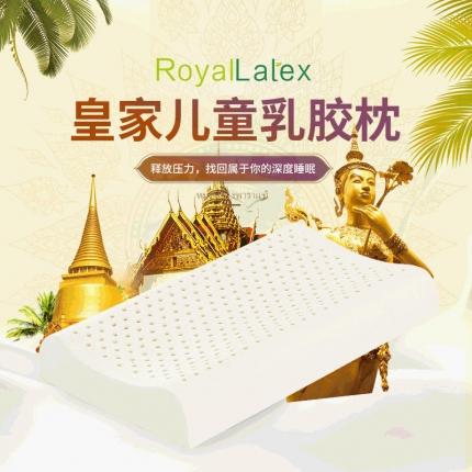 （总）泰国皇家乳胶2023新款皇家儿童乳胶枕芯小童枕