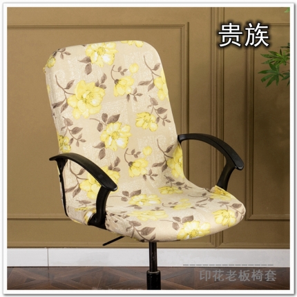 91家纺网 家纺一手货源 找家纺 弹力印花老板椅套 办公室转椅套 带扶手椅子套