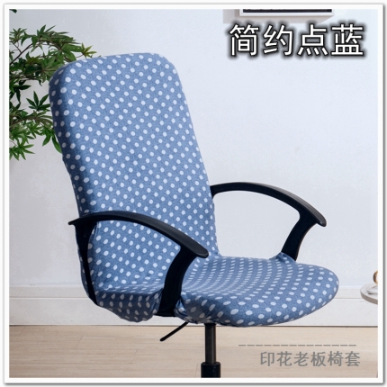 91家纺网 家纺一手货源 找家纺 弹力印花老板椅套 办公室转椅套 带扶手椅子套