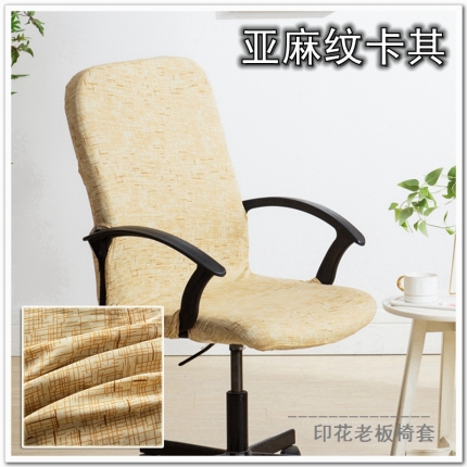 91家纺网 家纺一手货源 找家纺 弹力印花老板椅套 办公室转椅套 带扶手椅子套
