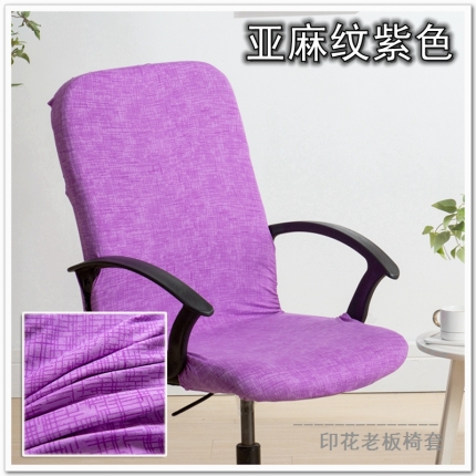 91家纺网 家纺一手货源 找家纺 弹力印花老板椅套 办公室转椅套 带扶手椅子套