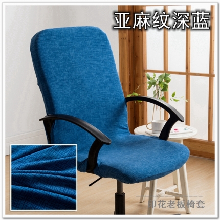 91家纺网 家纺一手货源 找家纺 弹力印花老板椅套 办公室转椅套 带扶手椅子套