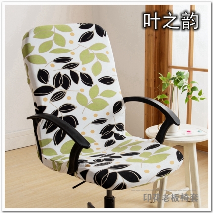 91家纺网 家纺一手货源 找家纺 弹力印花老板椅套 办公室转椅套 带扶手椅子套