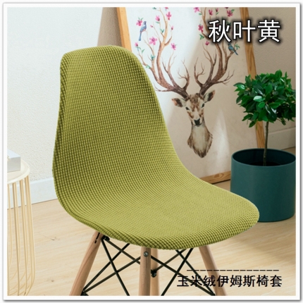 91家纺网 家纺一手货源 找家纺 弹力玉米绒纯色伊姆斯椅套 弹性玉米绒贝壳椅子套
