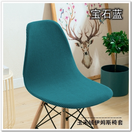 91家纺网 家纺一手货源 找家纺 弹力玉米绒纯色伊姆斯椅套 弹性玉米绒贝壳椅子套
