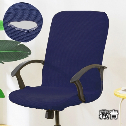 91家纺网 家纺一手货源 找家纺 防水华夫格老板椅套 带扶手办公转椅套 带拉链连体椅套