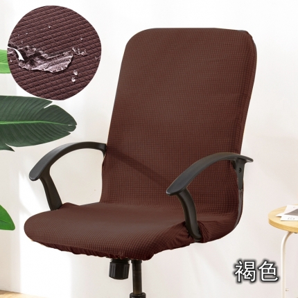 91家纺网 家纺一手货源 找家纺 防水华夫格老板椅套 带扶手办公转椅套 带拉链连体椅套