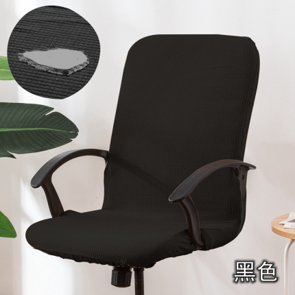 91家纺网 家纺一手货源 找家纺 防水华夫格老板椅套 带扶手办公转椅套 带拉链连体椅套