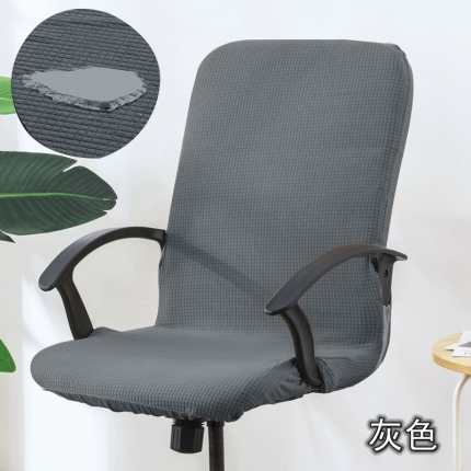 91家纺网 家纺一手货源 找家纺 防水华夫格老板椅套 带扶手办公转椅套 带拉链连体椅套