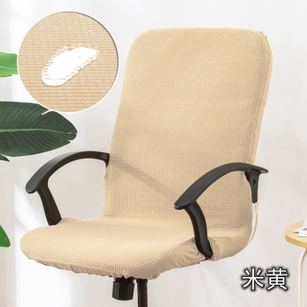 91家纺网 家纺一手货源 找家纺 防水华夫格老板椅套 带扶手办公转椅套 带拉链连体椅套