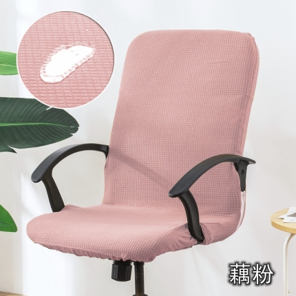 91家纺网 家纺一手货源 找家纺 防水华夫格老板椅套 带扶手办公转椅套 带拉链连体椅套