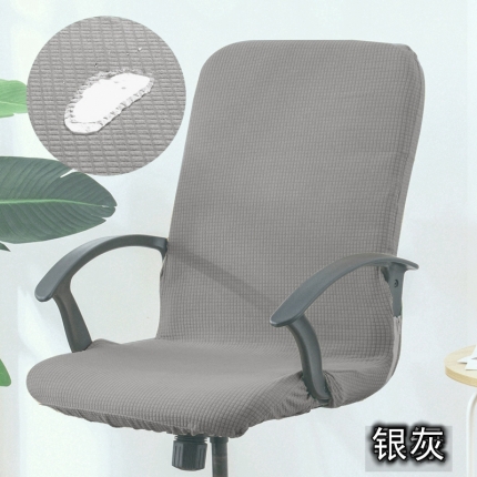91家纺网 家纺一手货源 找家纺 防水华夫格老板椅套 带扶手办公转椅套 带拉链连体椅套