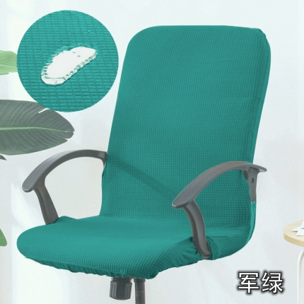 91家纺网 家纺一手货源 找家纺 防水华夫格老板椅套 带扶手办公转椅套 带拉链连体椅套