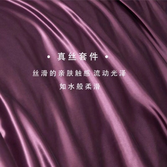91家纺网 家纺一手货源 找家纺 雅韵诗真丝馆 2023新款素色真丝四件套 素色魅惑紫