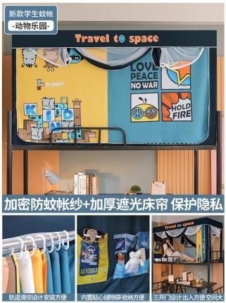 91家纺网 家纺一手货源 找家纺 （总）卓尔居 2025新款学生床帘三开门口袋蚊帐