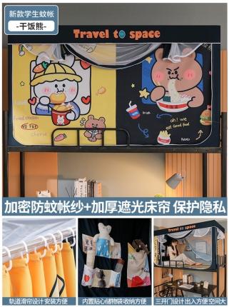 91家纺网 家纺一手货源 找家纺 （总）卓尔居 2025新款学生床帘三开门口袋蚊帐