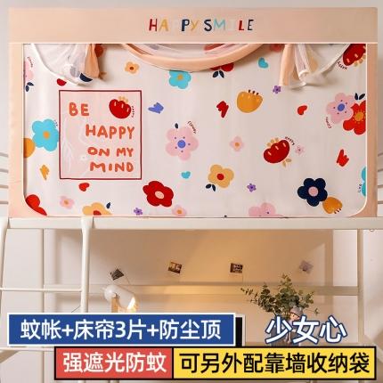 91家纺网 家纺一手货源 找家纺 卓尔居 2025新款学生床帘强遮光三开蚊帐 少女心