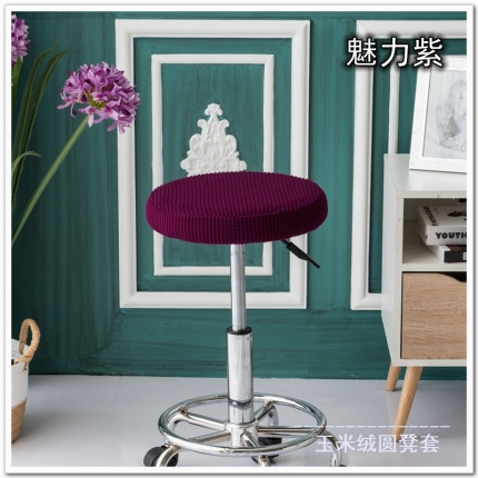 91家纺网 家纺一手货源 找家纺 玉米粒纯色圆形凳子套 吧台圆转椅套 吧台凳套