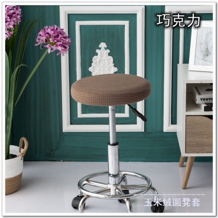 91家纺网 家纺一手货源 找家纺 玉米粒纯色圆形凳子套 吧台圆转椅套 吧台凳套