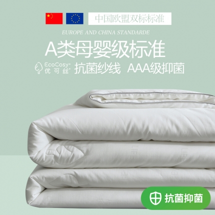 （总）巴宝路 2025秋冬新品EcoCosy®优可丝抗菌被