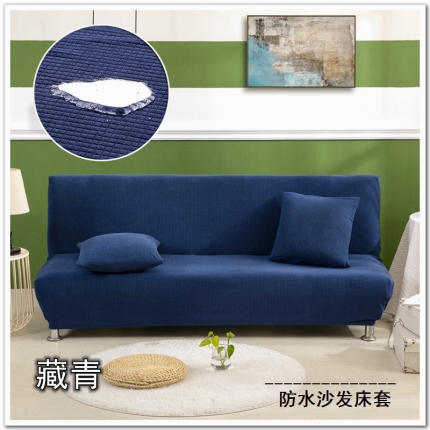 91家纺网 家纺一手货源 找家纺 弹力防泼水华夫格沙发床套 无扶手双人沙发床罩
