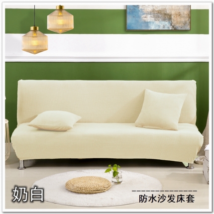 91家纺网 家纺一手货源 找家纺 弹力防泼水华夫格沙发床套 无扶手双人沙发床罩