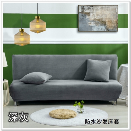 91家纺网 家纺一手货源 找家纺 弹力防泼水华夫格沙发床套 无扶手双人沙发床罩