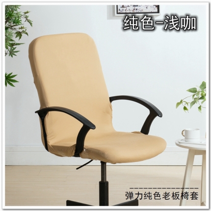 91家纺网 家纺一手货源 找家纺 弹力纯色老板椅套 薄款旋转办公椅套子 带拉链扶手椅子套