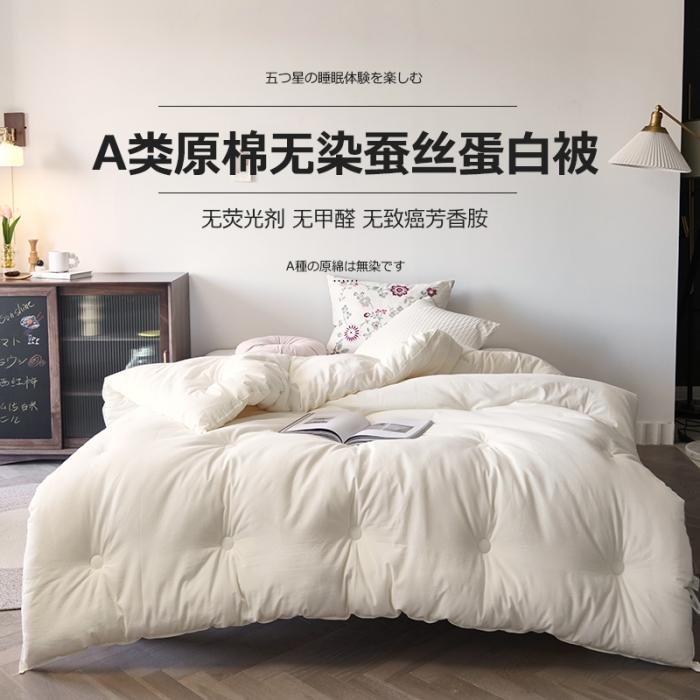 91家纺网 家纺一手货源 找家纺 【A类蚕丝蛋白被】日式无印全棉A类不染蚕丝蛋白被无荧光被芯