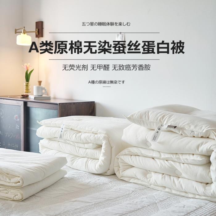 91家纺网 家纺一手货源 找家纺 【A类蚕丝蛋白被】日式无印全棉A类不染蚕丝蛋白被无荧光被芯