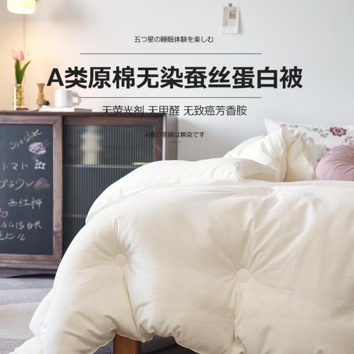 91家纺网 家纺一手货源 找家纺 【A类蚕丝蛋白被】日式无印全棉A类不染蚕丝蛋白被无荧光被芯