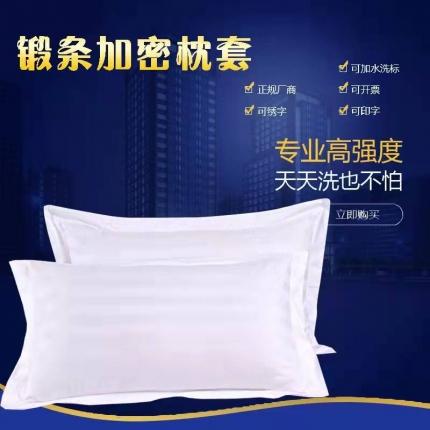 91家纺网 家纺一手货源 找家纺 宾馆酒店床上用品全棉纯棉纯白色加密加厚单人缎条枕套枕头套9