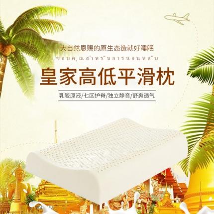 泰国皇家乳胶2023新款成人枕四款天然乳胶枕枕头枕芯 皇家高低平滑枕